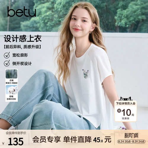 betu百图白色设计感侧开衩T恤女2026年夏季新款短袖莱赛尔上衣
