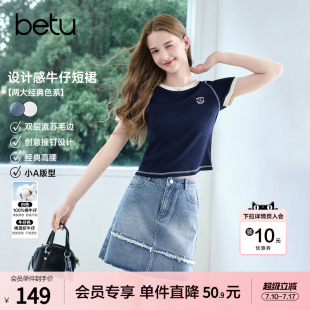 betu百图设计感流苏边牛仔半身裙女2026年夏季新款小个子一步裙