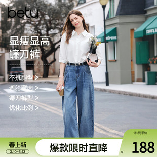 betu百图原色高腰弯刀牛仔裤女2026年春季新款遮胯显瘦梨型裤子
