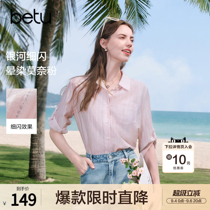 betu百图莱赛尔粉色条纹衬衫女中袖2026年夏季新款薄款宽松衬衣图片