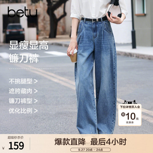 betu百图原色高腰弯刀牛仔裤女2026年夏季新款遮胯显瘦梨型裤子