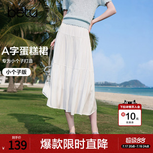 betu百图白色飘逸仙气半身裙女2026年夏季新款百搭蛋糕裙中长裙