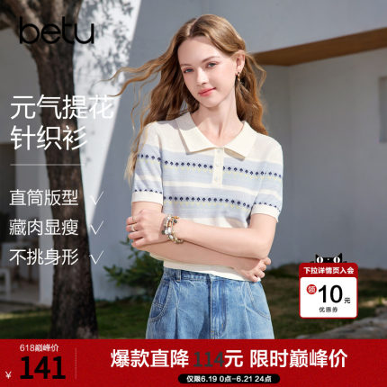 betu百图拼色提花针织衫女短袖2026年夏季新款polo领小衫毛线衣