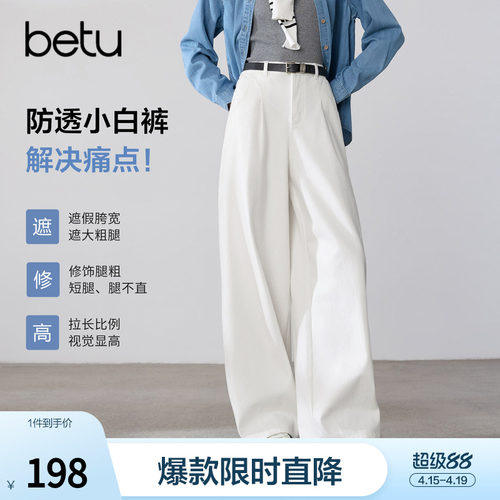 betu百图弹力棉高腰垂感牛仔裤女2026年夏季新款防透小白裤弯刀裤