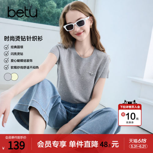 betu百图时尚烫钻软糯针织衫女短袖2026年夏季新款薄款毛线小衫