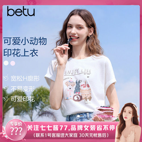 【七七酱直播间】百图（betu）2026年夏季新款T恤(短)2603D04