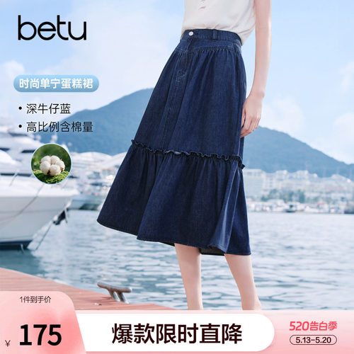 betu百图复古深蓝色木耳边半身裙女2026年夏季新款A字裙蛋糕裙
