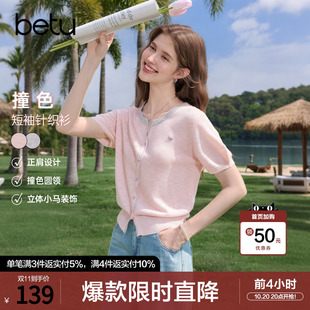 betu百图减龄百搭薄款短袖针织衫女2026年夏季新款毛线小衫上衣