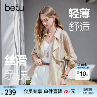 空调衫 betu百图薄款 风衣式 新款 飘逸天丝垂感短外套女2026年夏季