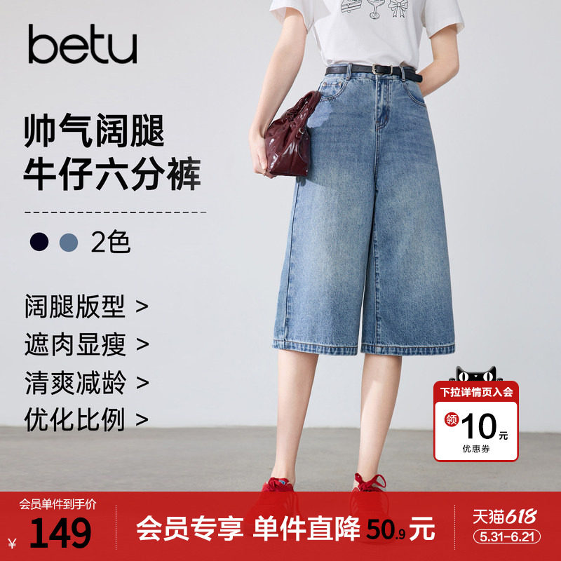 betu百图磨白水洗百搭牛仔六分裤女2026年夏季新款小个子阔腿裤