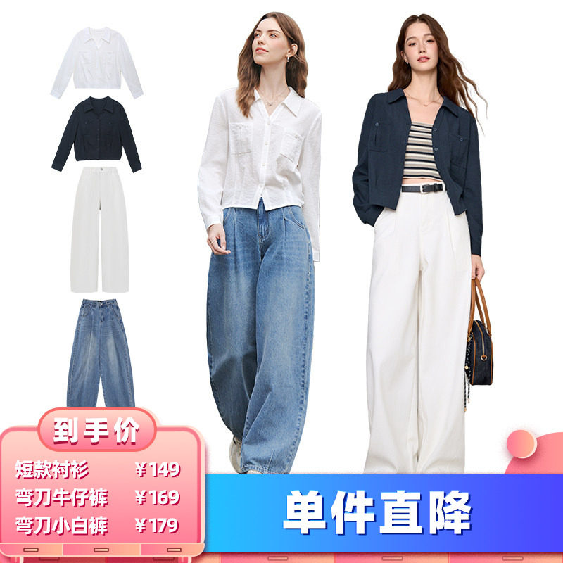 【所有女生的衣橱直播间】百图短款衬衫/弯刀牛仔裤/弯刀小白裤