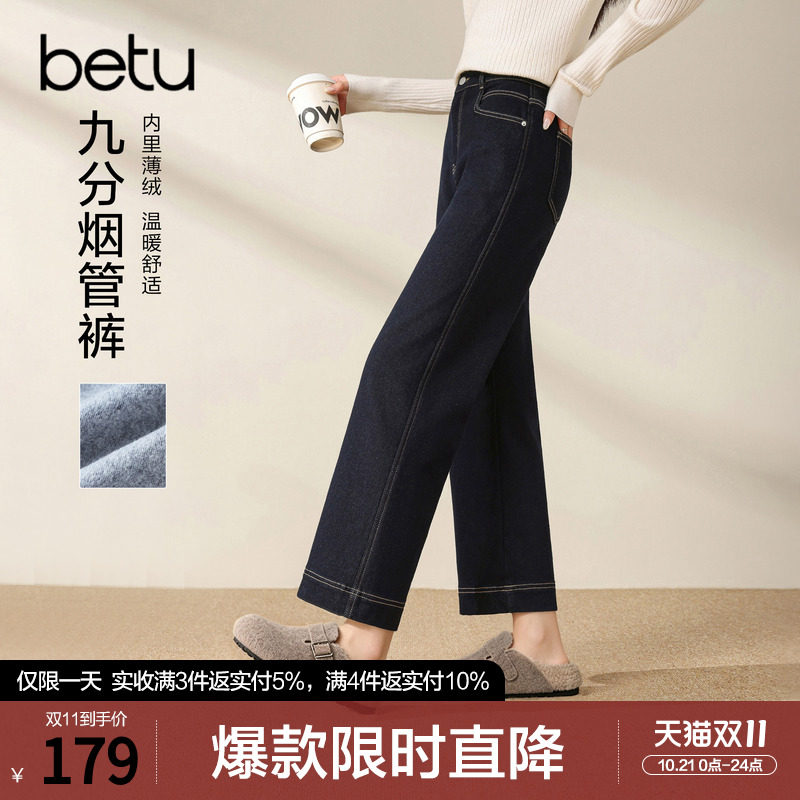 betu百图加绒加厚保暖牛仔裤女2026年冬季新款小个子九分锥形裤