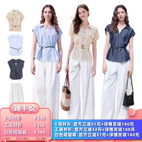 【所有女生的衣橱直播间】百图V领衬衫/工装风衬衫/白色阔腿裤
