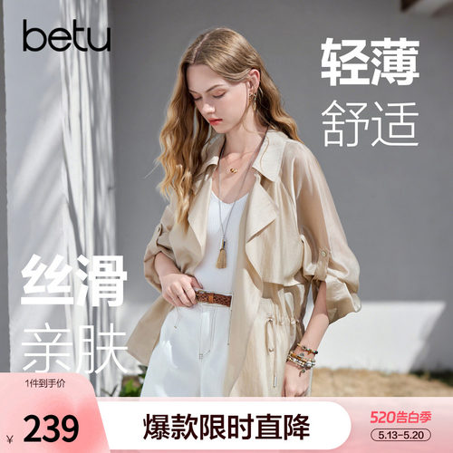 betu百图薄款飘逸莱赛尔垂感短外套女2026年夏季新款风衣式空调衫
