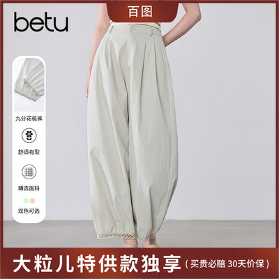 【大粒儿粉丝专享】百图（betu）2026年夏季新款休闲裤2603T67