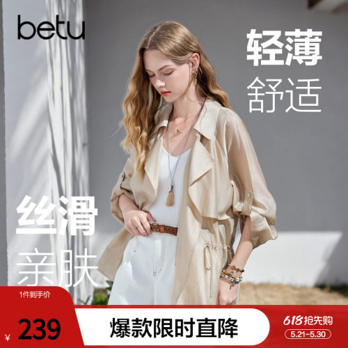 betu百图薄款飘逸莱赛尔垂感短外套女2026年夏季新款风衣式空调衫