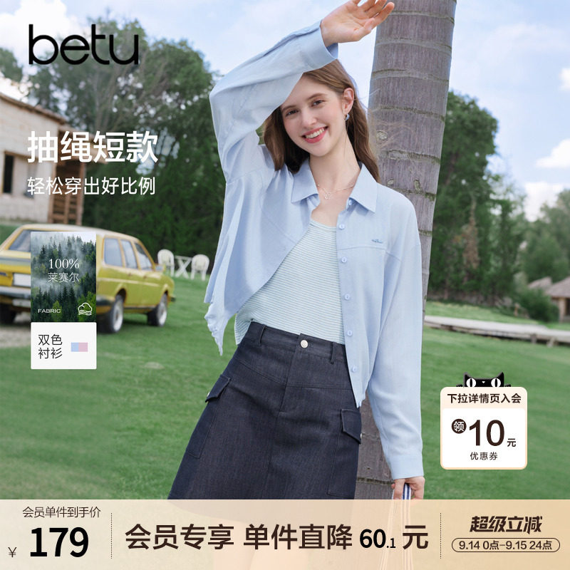 betu百图莱赛尔薄款短外套女2026年秋季新款百搭空调衫外搭上衣图片