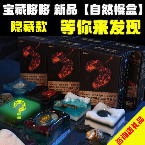 宝藏哆哆自然博物慢盒香皂挖宝