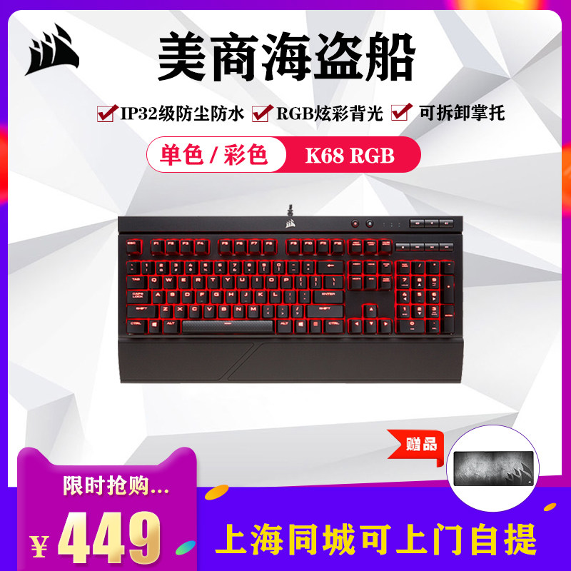 Corsair K68RGB Symphony Electronic competition game cherry Cherry Red axis Green shaft waterproof Backlight Mechanics keyboardin the Computer Hardware/Monitor/Computer Peripherals , Keyboard  category - from Buy2taobao.com to provide professional Taobao agent buy service