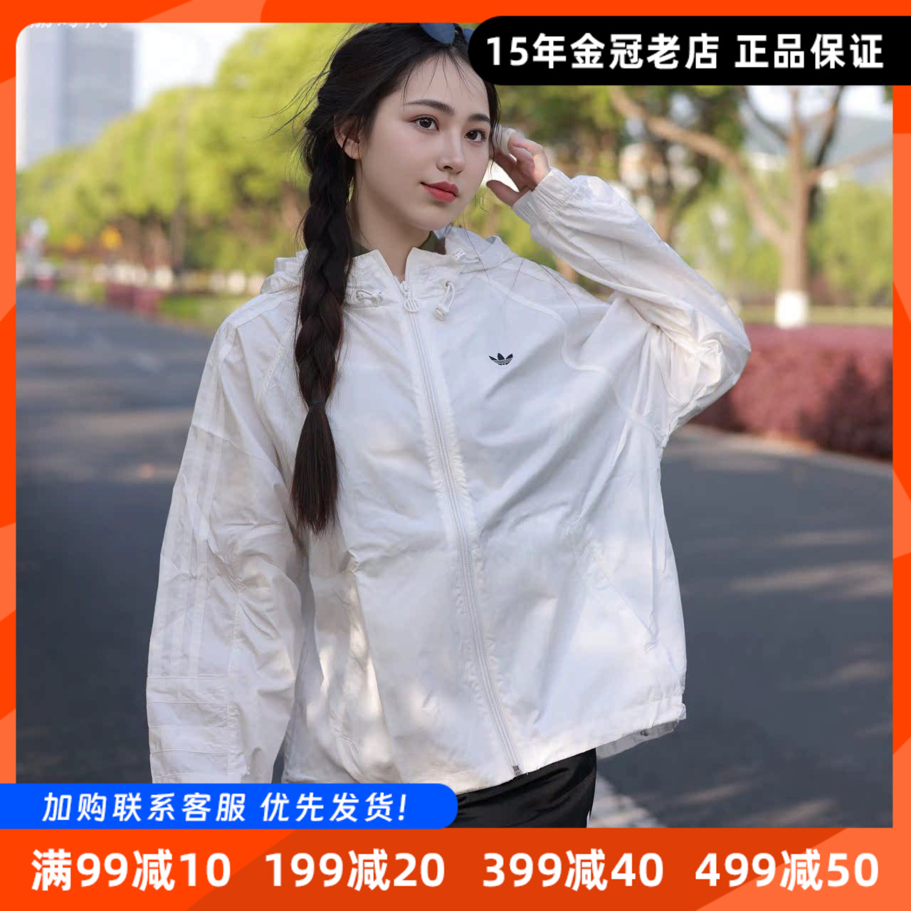 Adidas阿迪达斯三叶草宽松款透气运动防晒衫薄款透气正品梭织外套