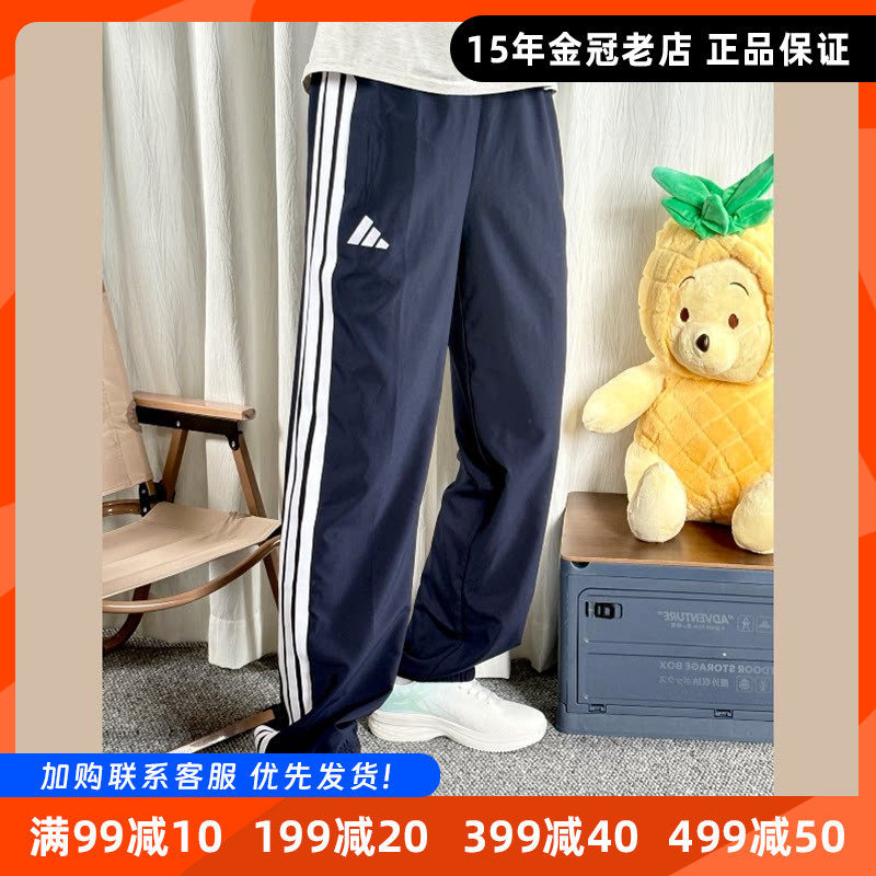 阿迪达斯正品夏季新款男子三条纹百搭速干薄款舒适透气运动长裤潮