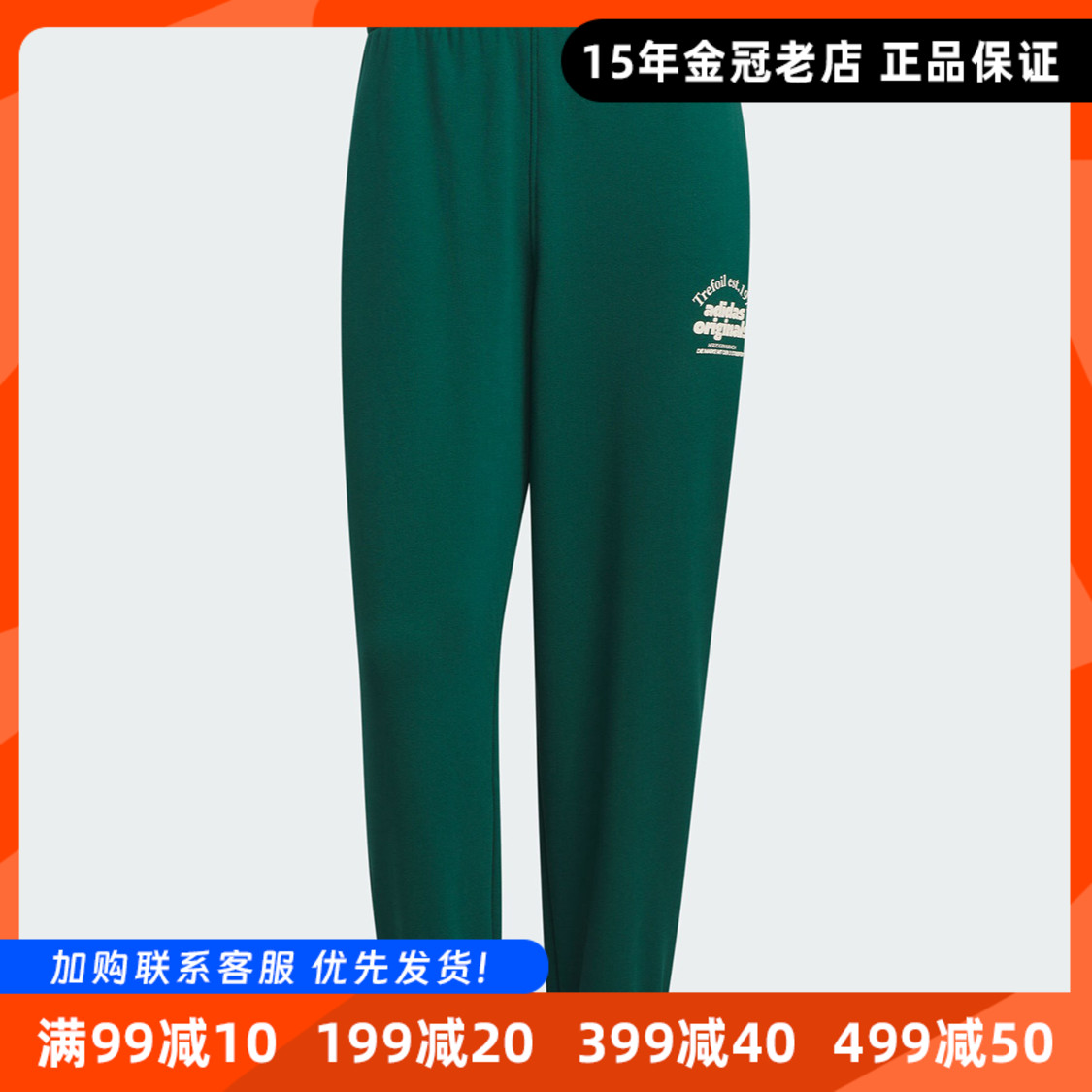 长裤三叶草舒适针织束脚男子