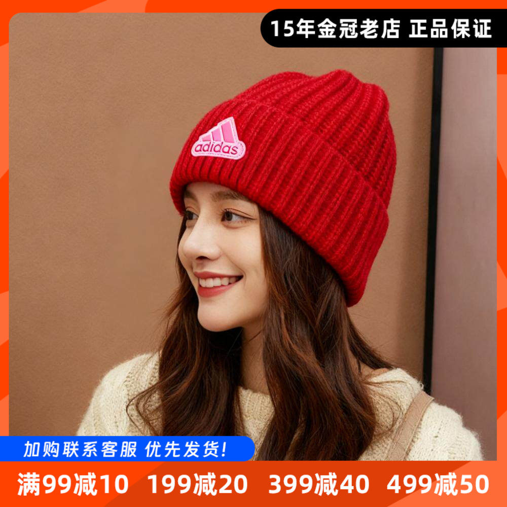 ADIDAS阿迪达斯毛线帽男女款保暖防风户外登山运动针织冷帽JW1626