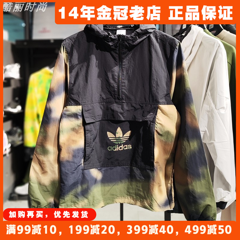 三叶草卫衣男款阿迪达斯新款迷彩运动服Adidas风衣正品上衣GN1875