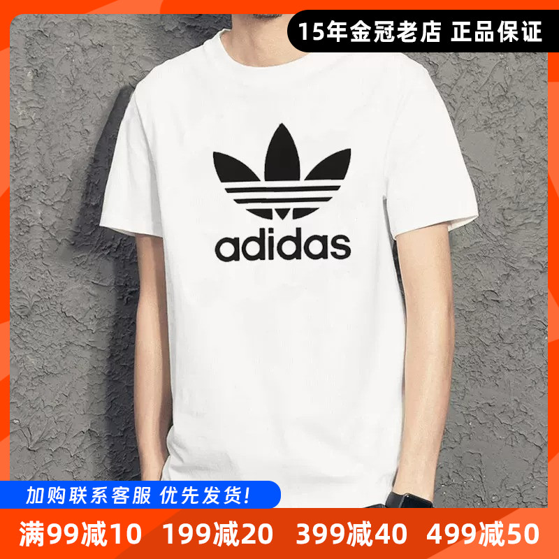 阿迪达斯三叶草短袖男Adidas夏季新款宽松透气休闲t恤正品H06644