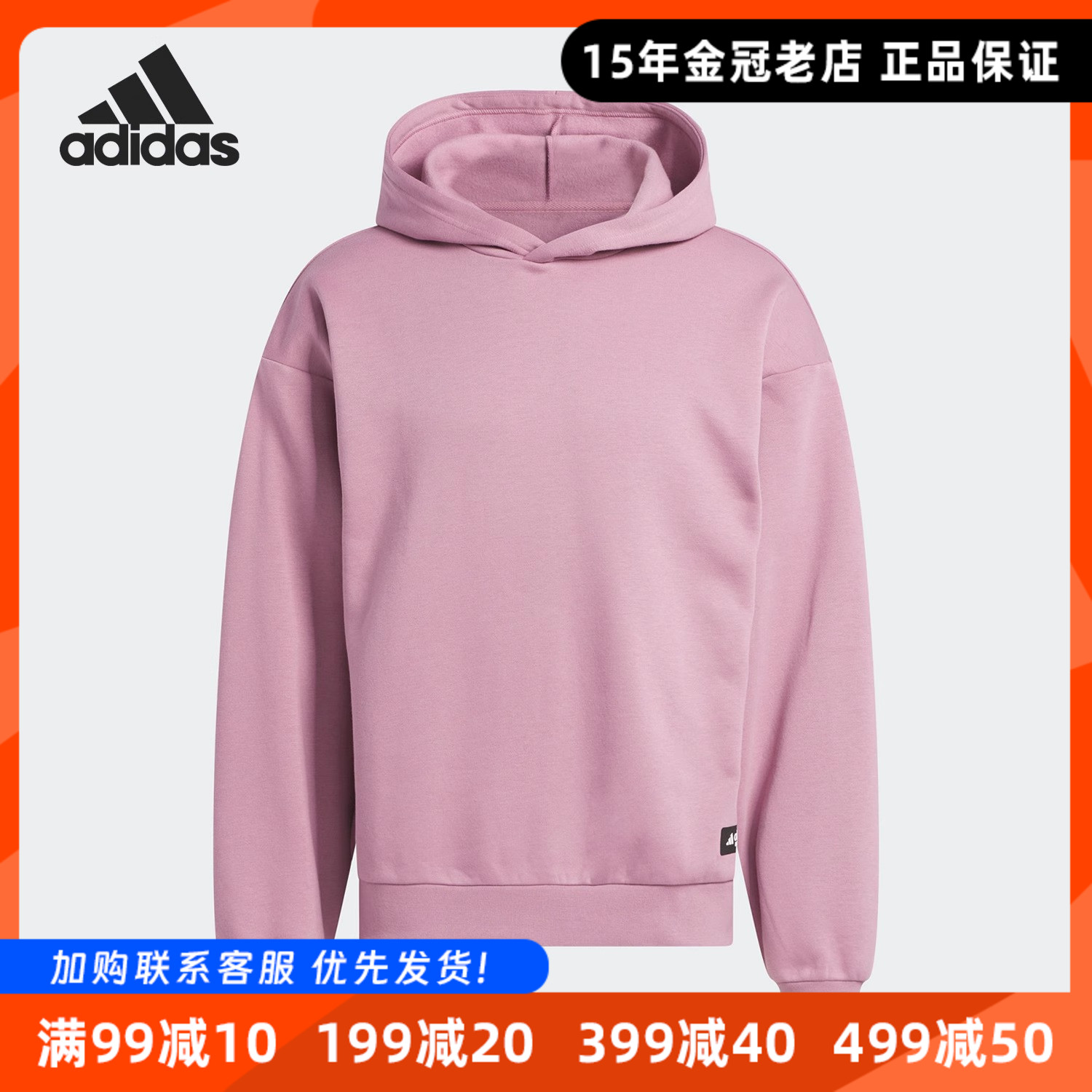 阿迪达斯卫衣男休闲连帽套头衫