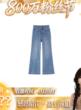【800万粉丝节】天丝牛仔微喇裤女夏季高腰九分喇叭裤