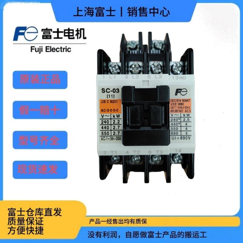 现货交流接触器富士让利速发