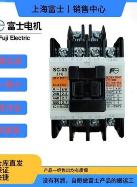 原装正品富士电机交流接触器 SC-03 SC-0 SC-05 SC-4-0 -4-1 -5-1