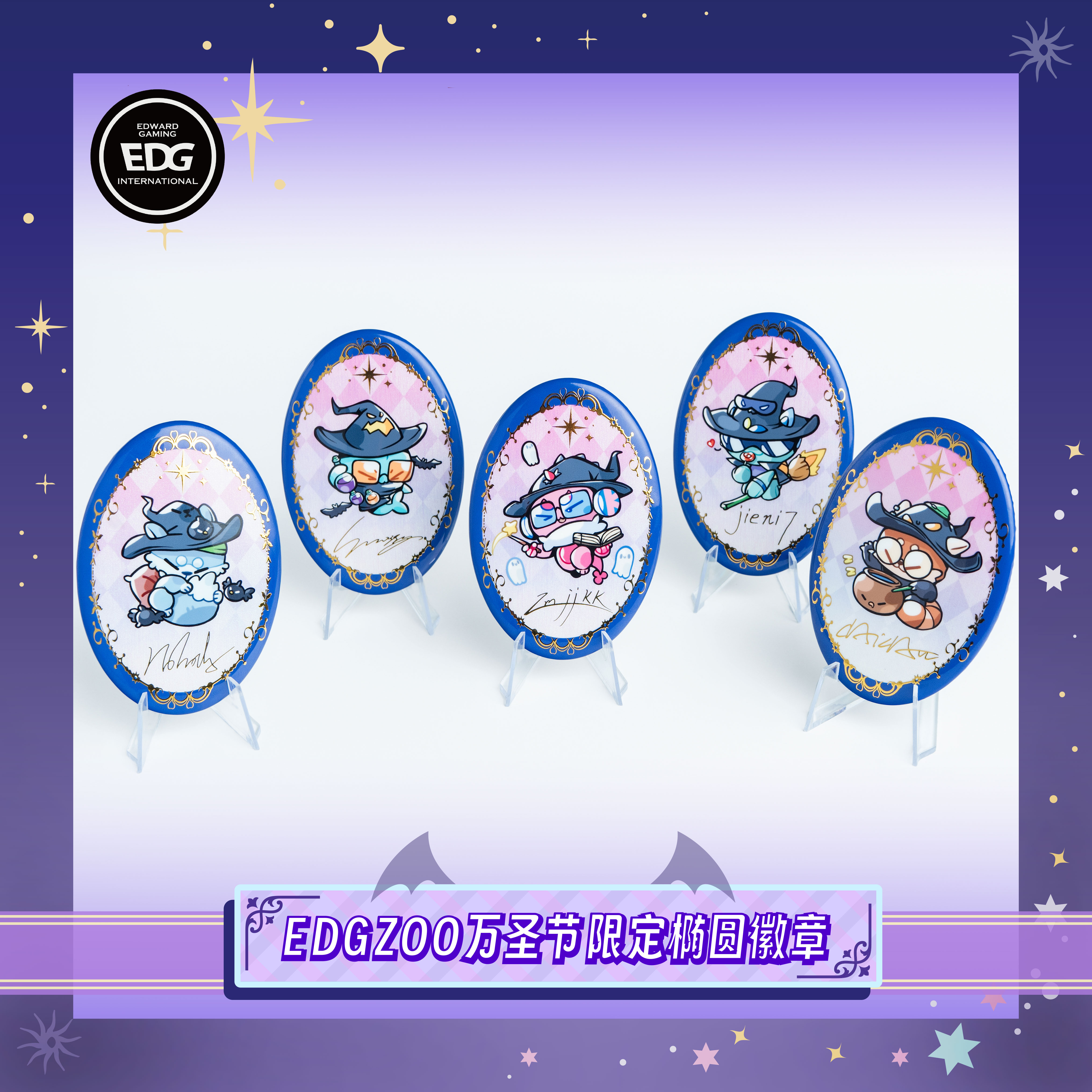 【瓦电】-EDGZOO万圣节限定椭圆徽章