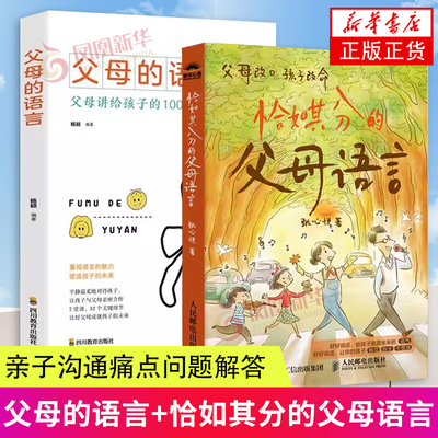 父母的语言+恰如其分的父母语言