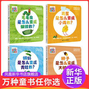 信谊宝宝起步走 好饿的毛毛虫奇妙成长系列艾瑞·卡尔的艺术世界明天出版社凤凰新华书店旗舰店