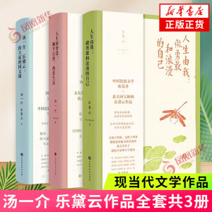 【全3册】汤一介 乐黛云作品 人生由我 做勇敢和浪漫的自己+人生的智慧 顺乎自然，热爱生活+给大家的国文课 文学作品集