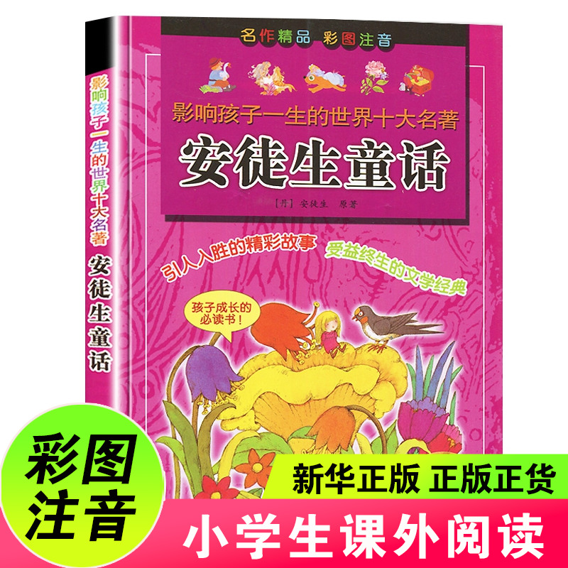 安徒生童话中国少年儿童阅读