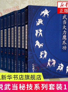 武当秘传内功图说武当秘技系列