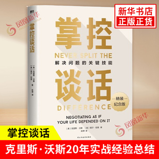 技巧与策略演讲与口才高情商聊天术 关键技能 凤凰新华书店旗舰店 图书籍 正版 谈话 商业谈判 即兴演讲 解决问题 掌控谈话