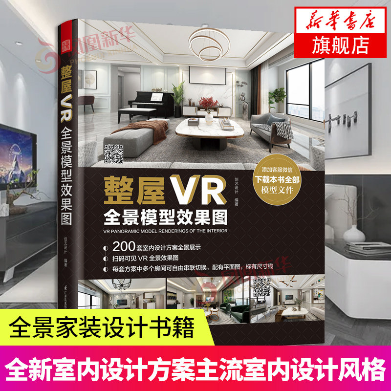 整屋VR全景模型效果图 室内设计全景模型效果图 室内设计方案VR全景效果图室内装修设计 凤凰新华书店旗舰店正版书籍