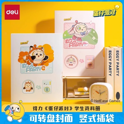 得力蛋仔派对联名资料册儿童学生奖状收集册孕检产检收纳册画册手册乐谱夹a4文件学生资料试卷收纳册文件夹