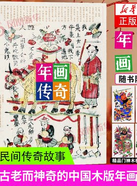 【赠2对门神年画】年画传奇