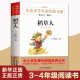 稻草人书叶圣陶正版 三四年级阅读书目儿童文学名家书系小学生阅读书目曹文轩叶圣陶儿童文学6 12岁搭配格林童话安徒生童话