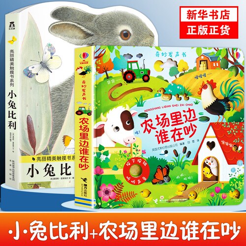 小兔比利亮丽精美触摸书0-3岁