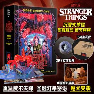 怪奇物语  逆界启封3D立体书 美国莱因哈特立体书工作室 全景收录前三季的诡谲事件及场景 磨铁图书 凤凰新华书店旗舰店