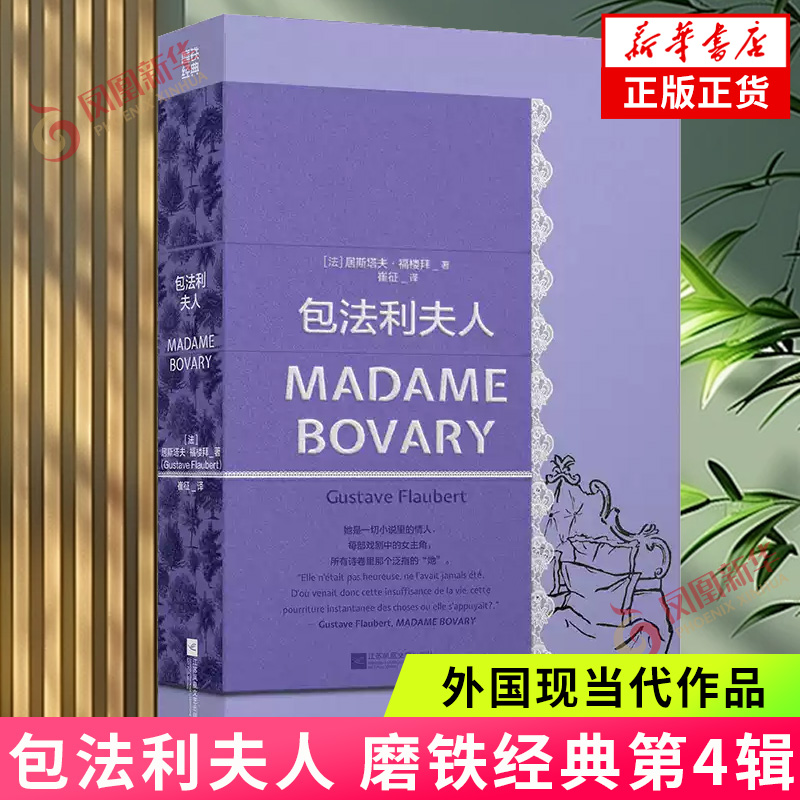 包法利夫人磨铁外国小说