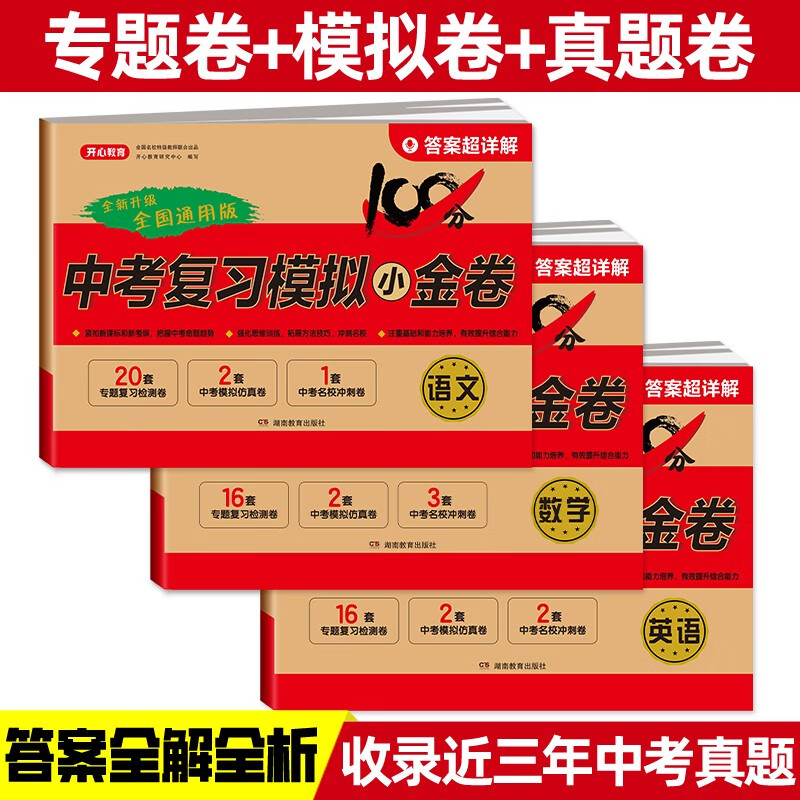 2024新版中考复习小金卷