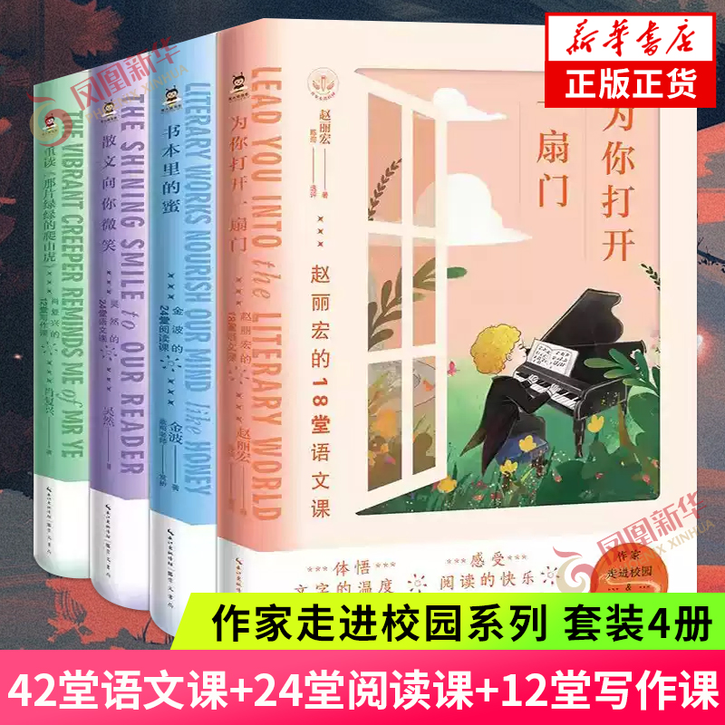 78堂名家语文课全4册 语文课写作课阅读课走进语文之美金波的42堂语文课24堂阅读课12堂写作课书本里的蜜重读那片绿绿的爬山虎