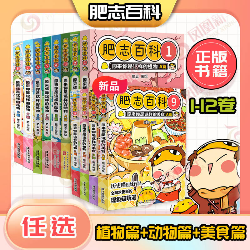 肥志百科13-16册1-16原来你是这样的植物动物如果历史是一群喵姐妹篇儿童百科科普漫画历史漫画正版书籍儿童漫画百科全书书籍正版